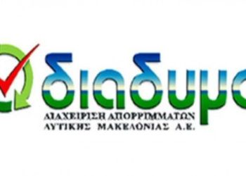 ΔΙΑΔΥΜΑ ΑΕ: Τελική απόφαση για τον «Κανονισμό Τιμολογιακής Πολίτικής στα μέσα Νοεμβρίου