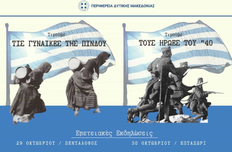 Εκδήλωση “Γυναίκα της Πίνδου” – Πρόγραμμα Πενταλόφου