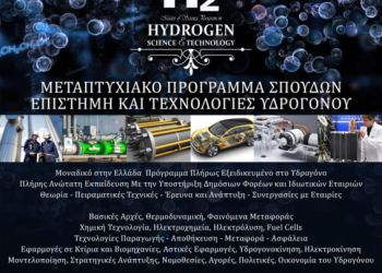 Επιστήμη και Τεχνολογίες Υδρογόνου
