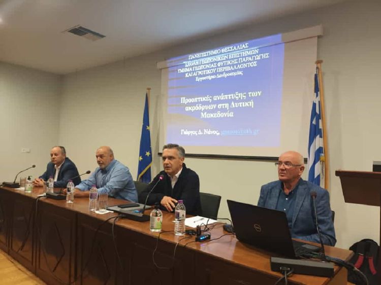 Ημερίδα με θέμα «Οι προοπτικές της καλλιέργειας των Ακρόδρυων στην Δυτική Μακεδονία»