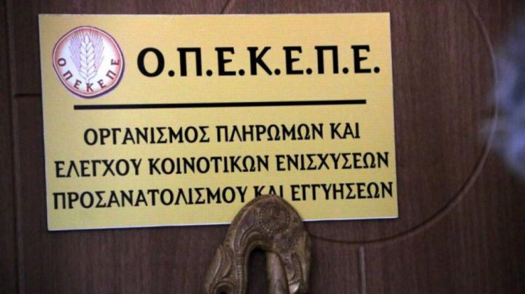 Καταβολή υπολοίπου 32 εκατ. ευρώ του 2021, από τον ΟΠΕΚΕΠΕ