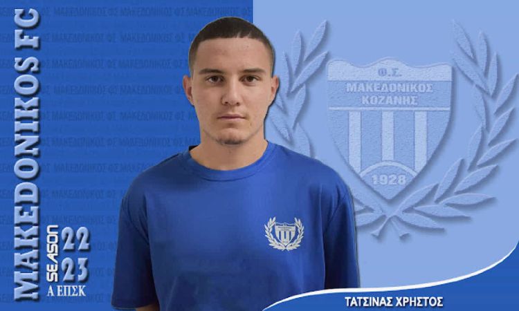 Μεσοαμυντική ενίσχυση για τον Μακεδονικό Κοζάνης – Απέκτησε τον νεαρό Χρήστο Τάτσινα.