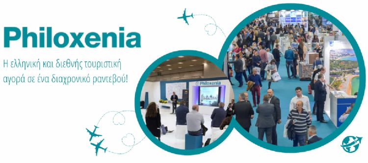 Συμμετοχή του Δήμου Γρεβενών στην 37η Διεθνή Έκθεση Τουρισμού «philoxenia»