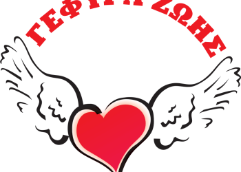 Σύλλογος Αιμοδοτών Κοζάνης Γέφυρα Ζωής: Πρόσκληση σε Τακτική Γενική Συνέλευση