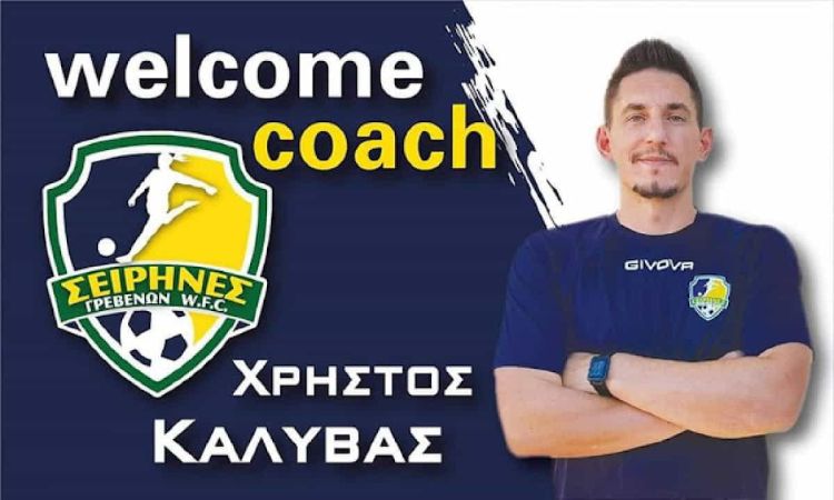 Τον έμπειρο προπονητή Χρήστο Καλύβα ένταξε στο προπονητικό της Team η γυναικεία ομάδα των Γρεβενών “Σειρήνες”