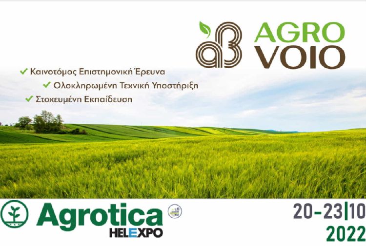 Το  Αγροβόϊο στην Agrotica.