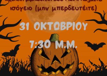 3ο Λύκειο Κοζάνης: συνάντηση ανάγνωσης ιστοριών τρόμου και μυστηρίου