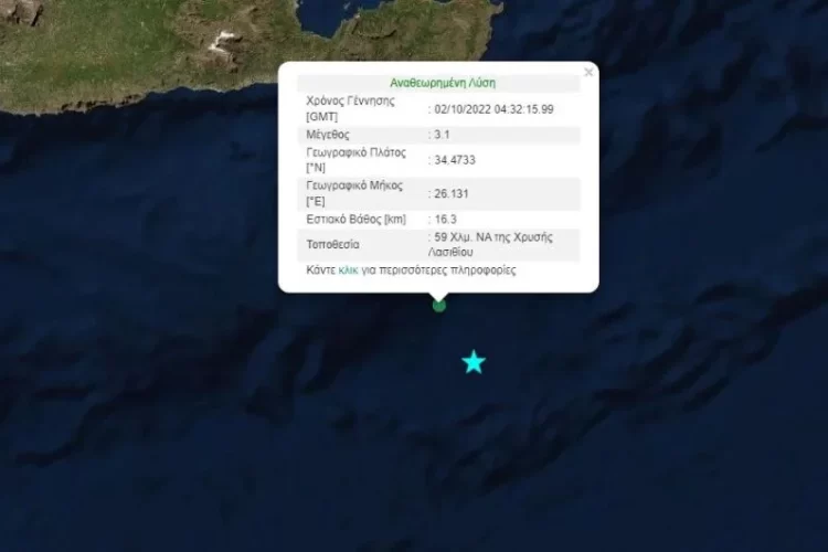 Δυνατός Σεισμός Στην Κρήτη