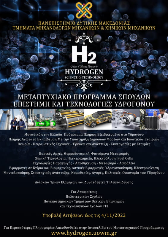 Επιστήμη Και Τεχνολογίες Υδρογόνου