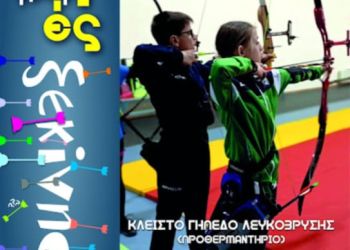 Οι “ΤΟΞΟΚΛΥΤΟΙ” Κοζάνης ξεκίνησαν και φέτος τις προπονήσεις κλειστού χώρου στο προθερμαντήριο του ΔΑΚ Λευκόβρυσης