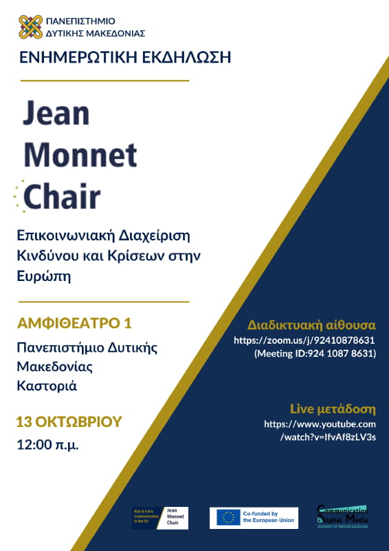Π. Δ. Μακεδονίας. Jean Monnet Chair Στην Επικοινωνιακή Διαχείριση Κινδύνου Και Κρίσεων Στην Ευρώπη
