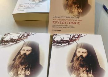 Παρουσιάστηκε το βιβλίο: “Μητροπολίτης Σμύρνης Χρυσόστομος – Από τον Μακεδονικό Αγώνα στη Μικρασιατική Καταστροφή»