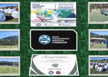 Το αναπτυξιακό πρόγραμμα της ΕΠΟ «hello Football Friend» και στα Γρεβενά
