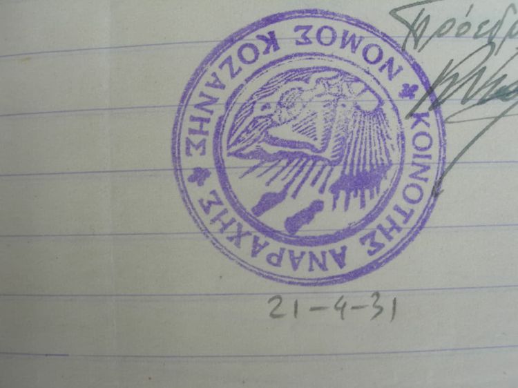 Αναρράχη (Δέβρη) Κοζάνης – Από το βιβλίο του Βασίλη Αποστόλου «Οικισμοί Δήμου Εορδαίας» σελ.146 Κοζάνη 2022