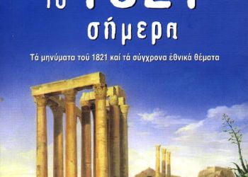 Βιβλιόραμα Αναστασίου Ζ. Μπέλλου