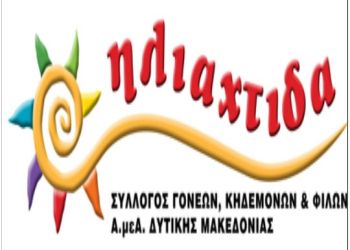 Δωρεά  στη μνήμη του Απόστολου Αδαμίδη