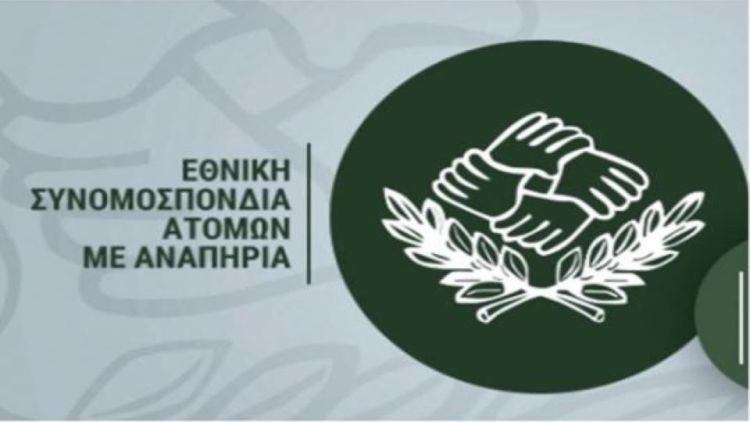 ΕΣΑμεΑ: Παράταση μέχρι 31/11 της υποβολής αιτήσεων συμμετοχής στο πρόγραμμα για τους Νέους ανέργους με αναπηρία 18 29 ετών! 