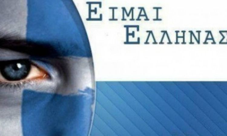 Ελληνικές συνήθειες