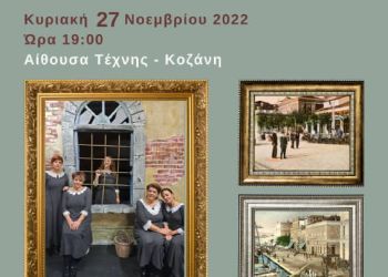 Θεατρική παράσταση «Τι να θυμηθώ, τι να ξεχάσω»: Κυριακή 27 Νοεμβρίου