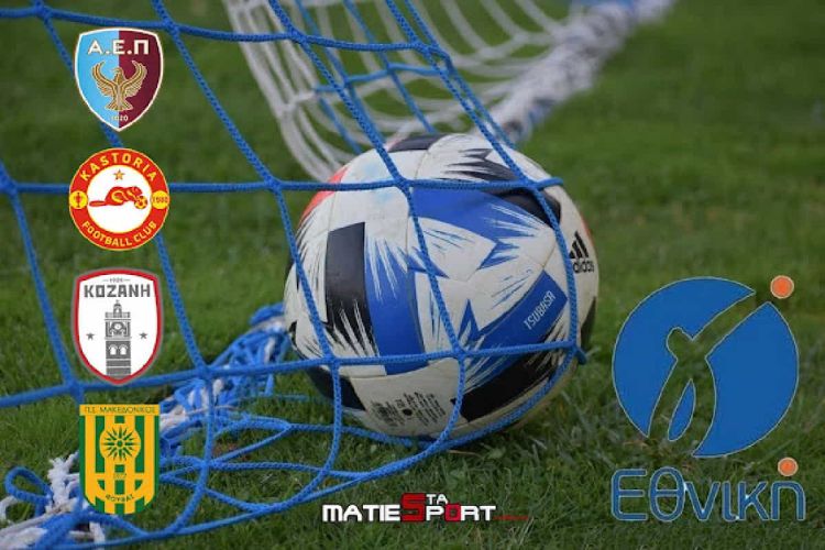 Ο 2ος όμιλος της Γ’ Εθνικής για τη σεζόν 2022 2023