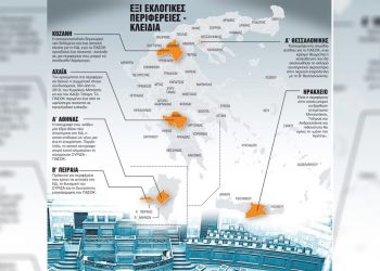 Ποιες είναι οι περιφέρειες – κλειδιά που… βγάζουν κυβέρνηση