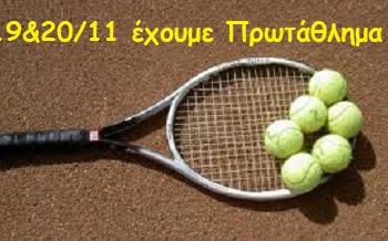 Πρωτάθλημα Κεντροδυτικής Μακεδονίας στον Όμιλο Αντισφαίρισης Πτολεμαΐδας