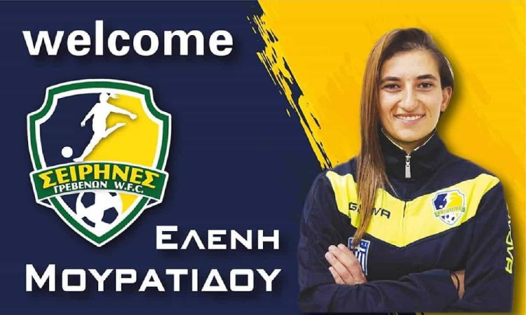 Σειρήνα και η Ελένη Μουρατίδου