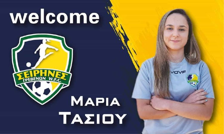 Στις Σειρήνες Γρεβενών θα αγωνίζεται η Μαρία Τάσιου