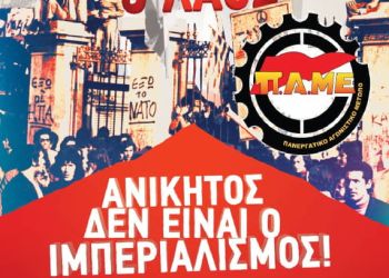 Συγκέντρωση Πολυτεχνείου – Ο αντιδικτατορικός αγώνας και η εξέγερση του Πολυτεχνείου το Νοέμβρη του 1973