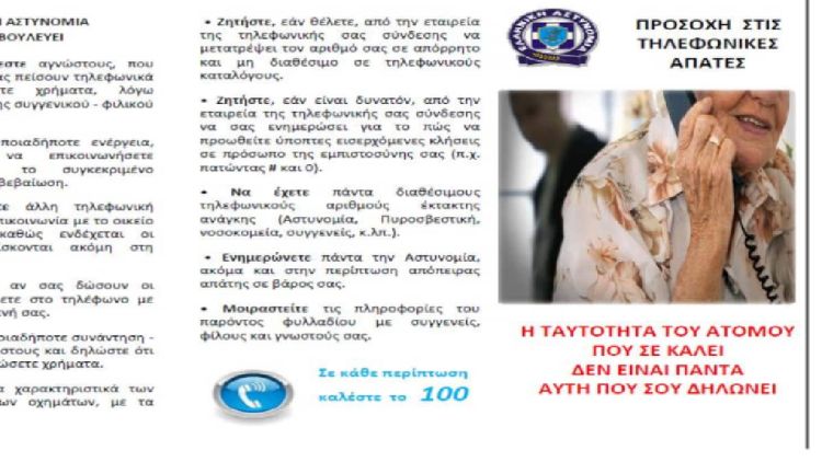 Συλλήψεις ατόμων που απέσπασαν 11.000 ευρώ από ηλικιωμένους