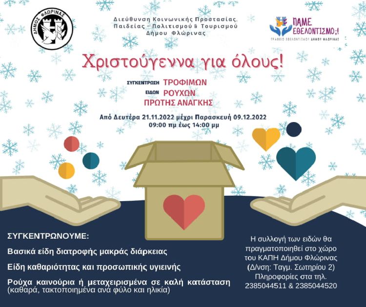 “Χριστούγεννα για όλους”: Συγκέντρωση ρούχων, τροφίμων και ειδών πρώτης ανάγκης