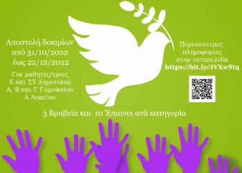 2ος Διακρατικός Μαθητικός Διαγωνισμός Παραγωγής Δοκιμίου 2ος Διακρατικός Μαθητικός Διαγωνισμός Παραγωγής Δοκιμίου