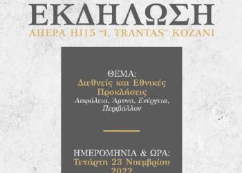 AHEPA HJ15 «I. TRANTAS» - Διεθνείς και Εθνικές προσκλήσεις – Ασφάλεια, Άμυνα, Ενέργεια, Περιβάλλον Ahepa Hj15 «i. Trantas»