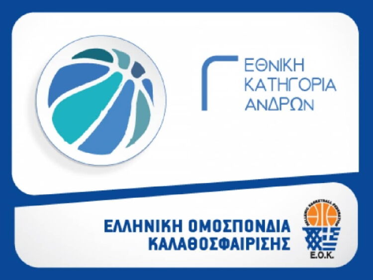 Γ’ Εθνική Μπάσκετ Ανδρών – 5Ος Όμιλος: Το Πρόγραμμα Της Κυριακής  27/11   Διαιτητές – Κομισάριοι
