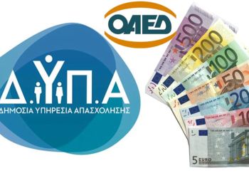 ΔΥΠΑ: Η νέα χρονιά αλλάζει τη λίστα ανέργων και τους δικαιούχους για το επίδομα ανεργίας