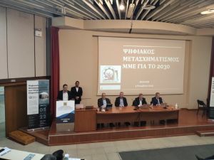 ΕΒΕ Κοζάνης: Συνέδριο  για τον «Ψηφιακό Μετασχηματισμό των Μικρομεσαίων Επιχειρήσεων».