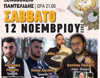 Εκδήλωση  «Πόντου  γεύσεις» στην Πτολεμαϊδα