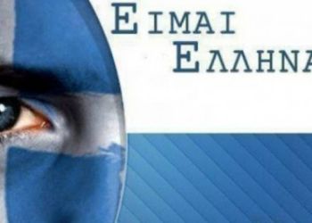 Ελληνικές συνήθειες Ελληνικές συνήθειες