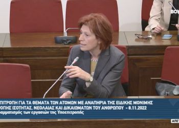 Θέματα των Ατόμων με Αναπηρία, από την Παρασκευή Βρυζίδου Βουλευτή Ν. Κοζάνης