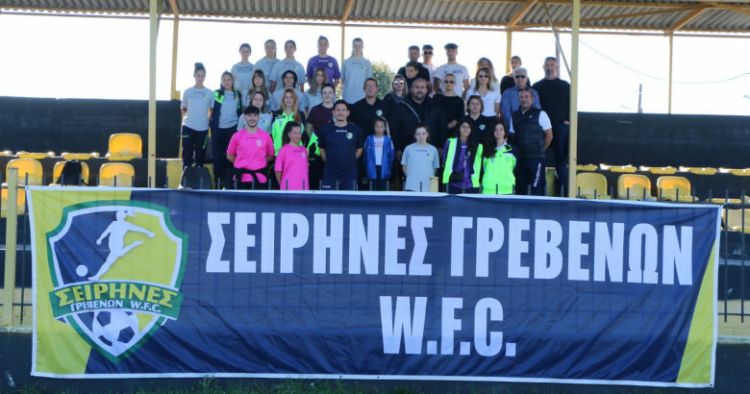 Οι Σειρήνες Γρεβενών… σας καλούν στο δικό τους ποδοσφαιρικό ταξίδι Οι Σειρήνες Γρεβενών… σας καλούν στο δικό τους ποδοσφαιρικό ταξίδι