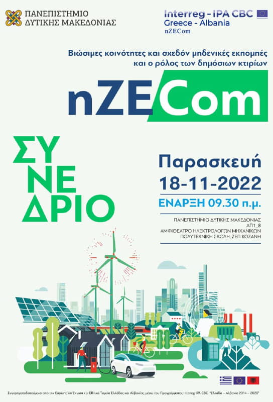 Πανεπιστήμιο Δυτικής Μακεδονίας: Συνέδριο Nzecom Για Τις Βιώσιμες Κοινότητες