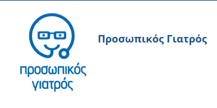 Σε Λειτουργία Τίθεται Από Σήμερα Η Ιστοσελίδα Του Προσωπικού Γιατρού Prosopikos.gov.gr