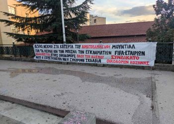 Συνδικάτο οικοδόμων Κοζάνης – Περισσότερες από 35.000 καταγγελίες για απλήρωτη δουλειά και εργοδοτική ασυδοσία