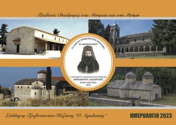 Το νέο ημερολόγιο του συλλόγου Γρεβενιωτών Κοζάνης Το νέο ημερολόγιο του συλλόγου Γρεβενιωτών Κοζάνης