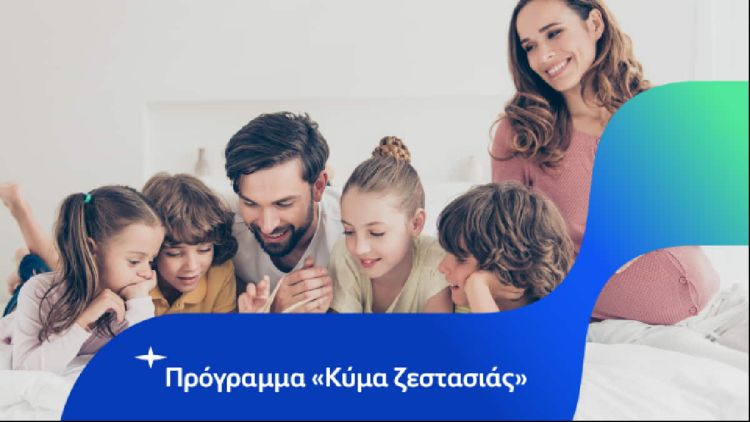 Έως τις 31 Δεκεμβρίου η υποβολή αιτήσεων για δωρεάν πετρέλαιο θέρμανσης σε πολυμελείς οικογένειες