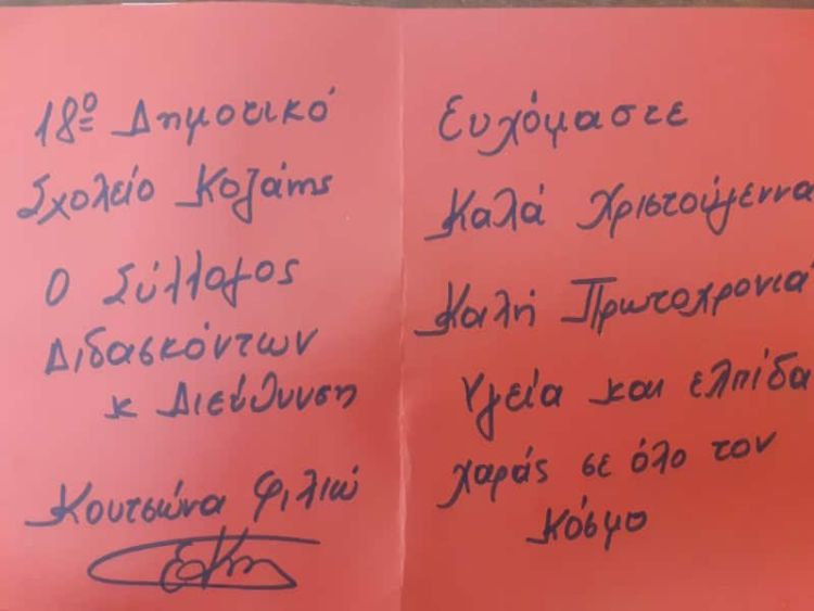 ΑΡΣΙΣ Κοζάνης: Ένα μεγάλο ευχαριστώ στη σχολική κοινότητα του 18ου Δημοτικού Κοζάνης