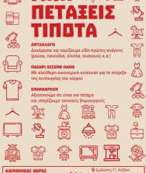 ΑΡΣΙΣ Κοζάνης: Ένα μεγάλο ευχαριστώ στο 8ο Γυμνάσιο Κοζάνης