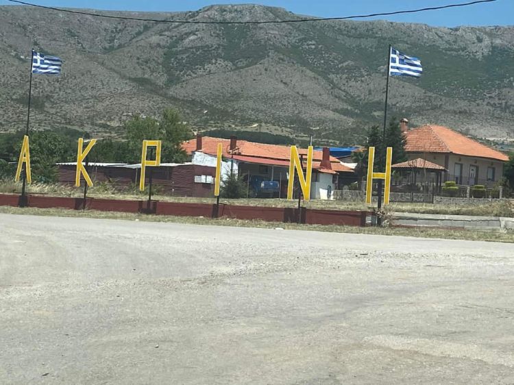 Αγνοείται η Βασιλική, από την Ακρινή