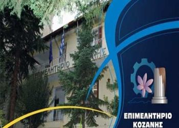 Ανταλλαγή ευχών στο ΕΒΕ Κοζάνης