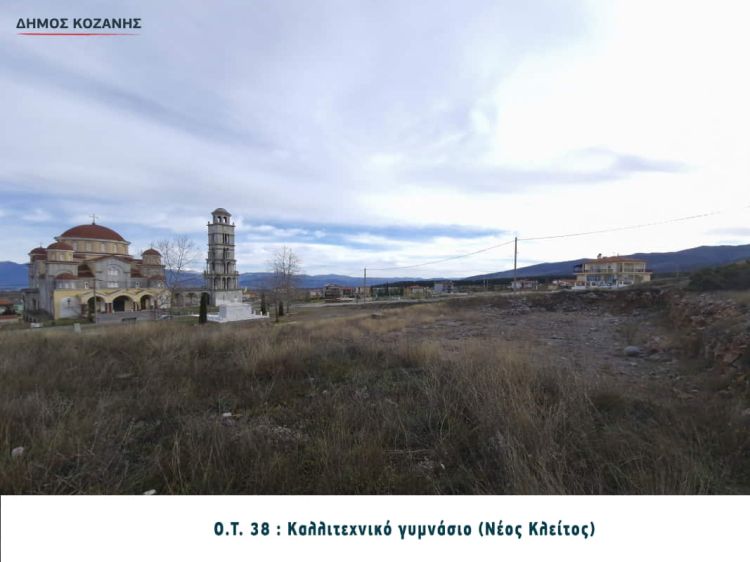 Δήμος Κοζάνης: Αντίστροφη μέτρηση για τα έργα ΣΔΙΤ ύψους 80 εκατομμυρίων  